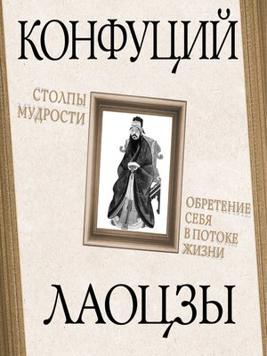 cover image of Столпы мудрости